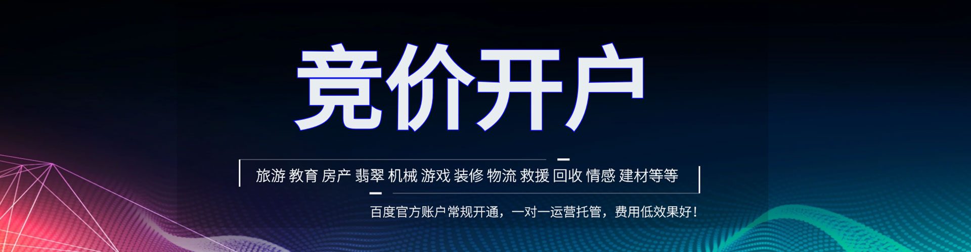 交口百度网络推广